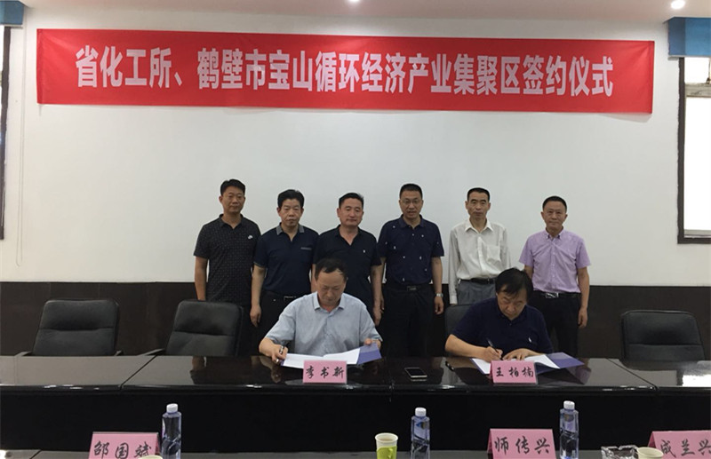 乐动网页版_乐动（中国）官方在线登录所与鹤壁市宝山循环经济产业集聚区管委会正式签署合作框架协议