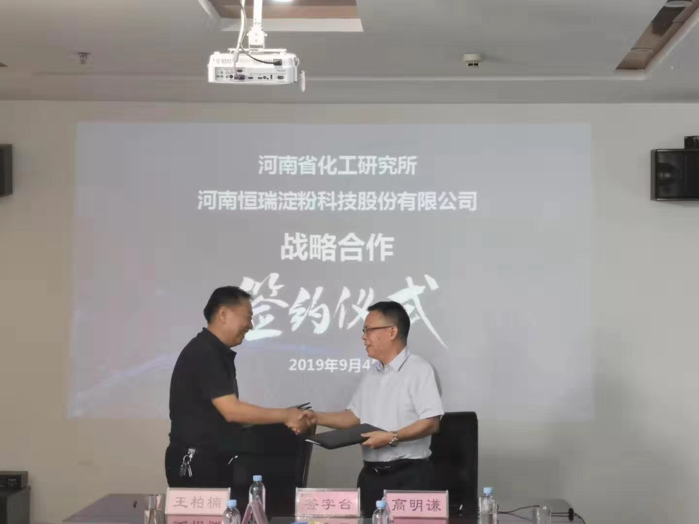 乐动网页版_乐动（中国）官方在线登录所与河南恒瑞淀粉科技股份有限公司正式签署战略合作协议
